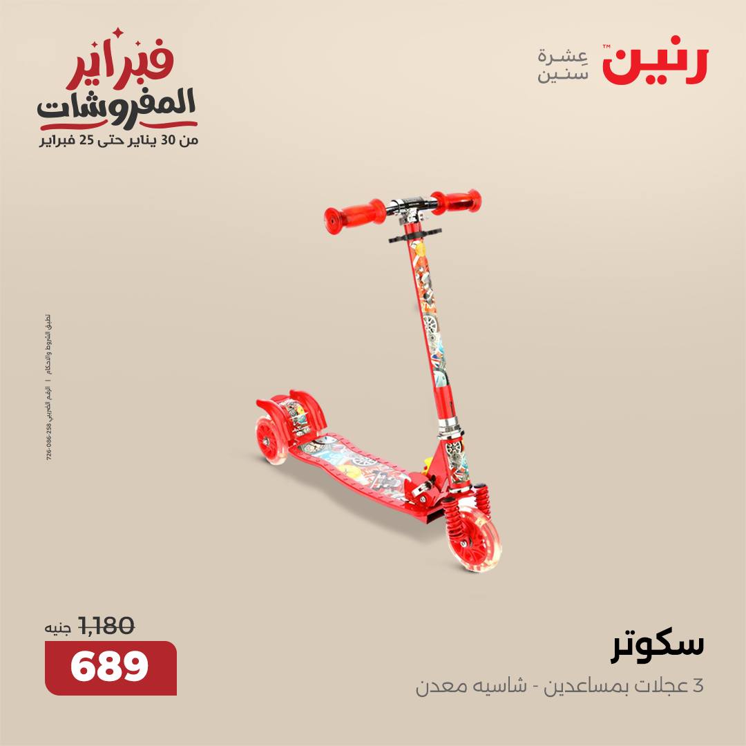 raneen offers from 30jan to 1feb 2025 عروض رنين من 30 يناير حتى 1 فبراير 2025 صفحة رقم 63